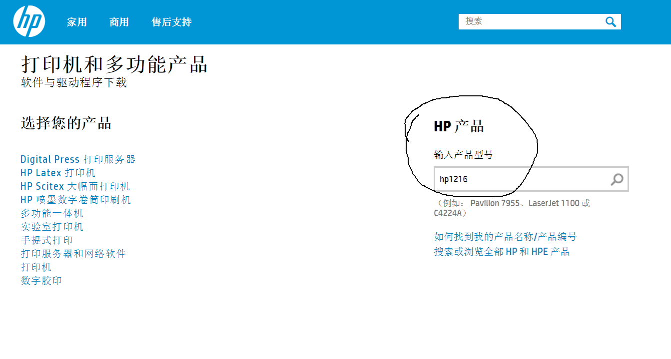 hp1216一体机驱动在哪里有的下载