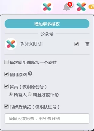 在秀米中做好的微信怎么复制粘贴到微信公众平台上