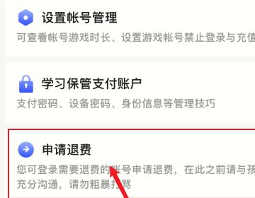 腾讯游戏申请退款？