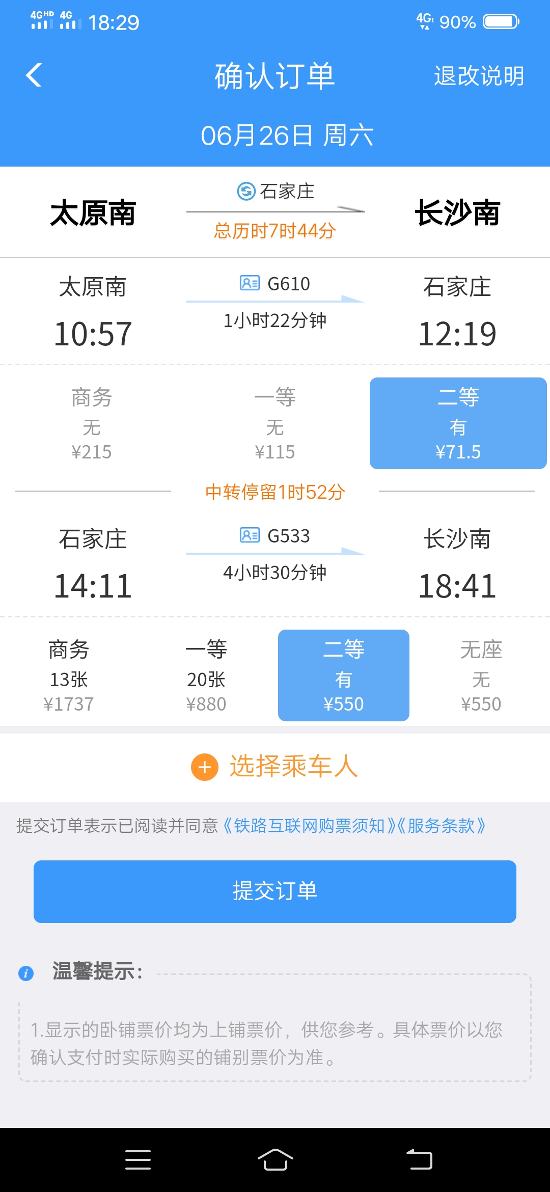 高铁火车票退票规定 高铁火车票可以退吗？