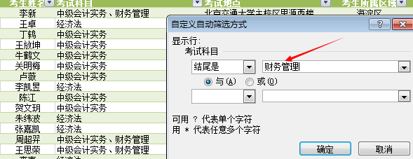 怎样在excel表中筛选出带有关键字的数据