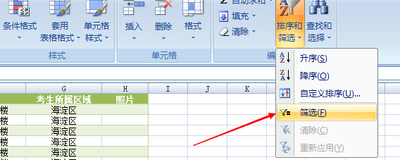 怎样在excel表中筛选出带有关键字的数据