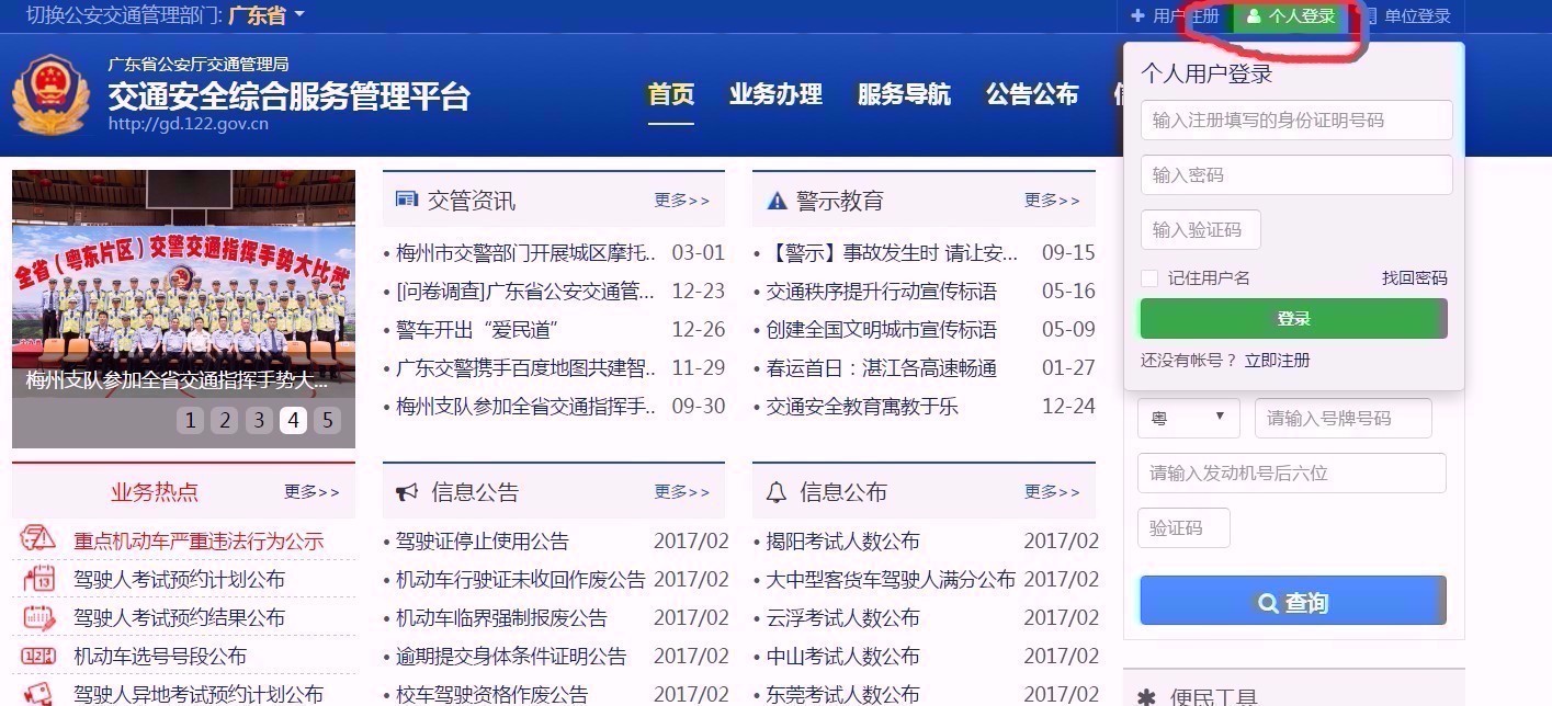 怎样查询驾驶证扣分是否缴纳罚款