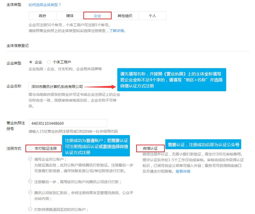 如何注册企业微信公众账号