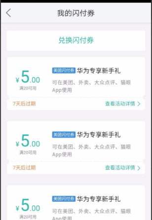 美团闪付怎么用