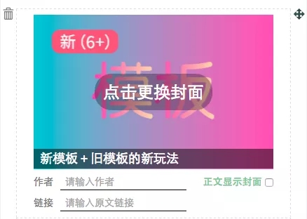 在秀米中做好的微信怎么复制粘贴到微信公众平台上