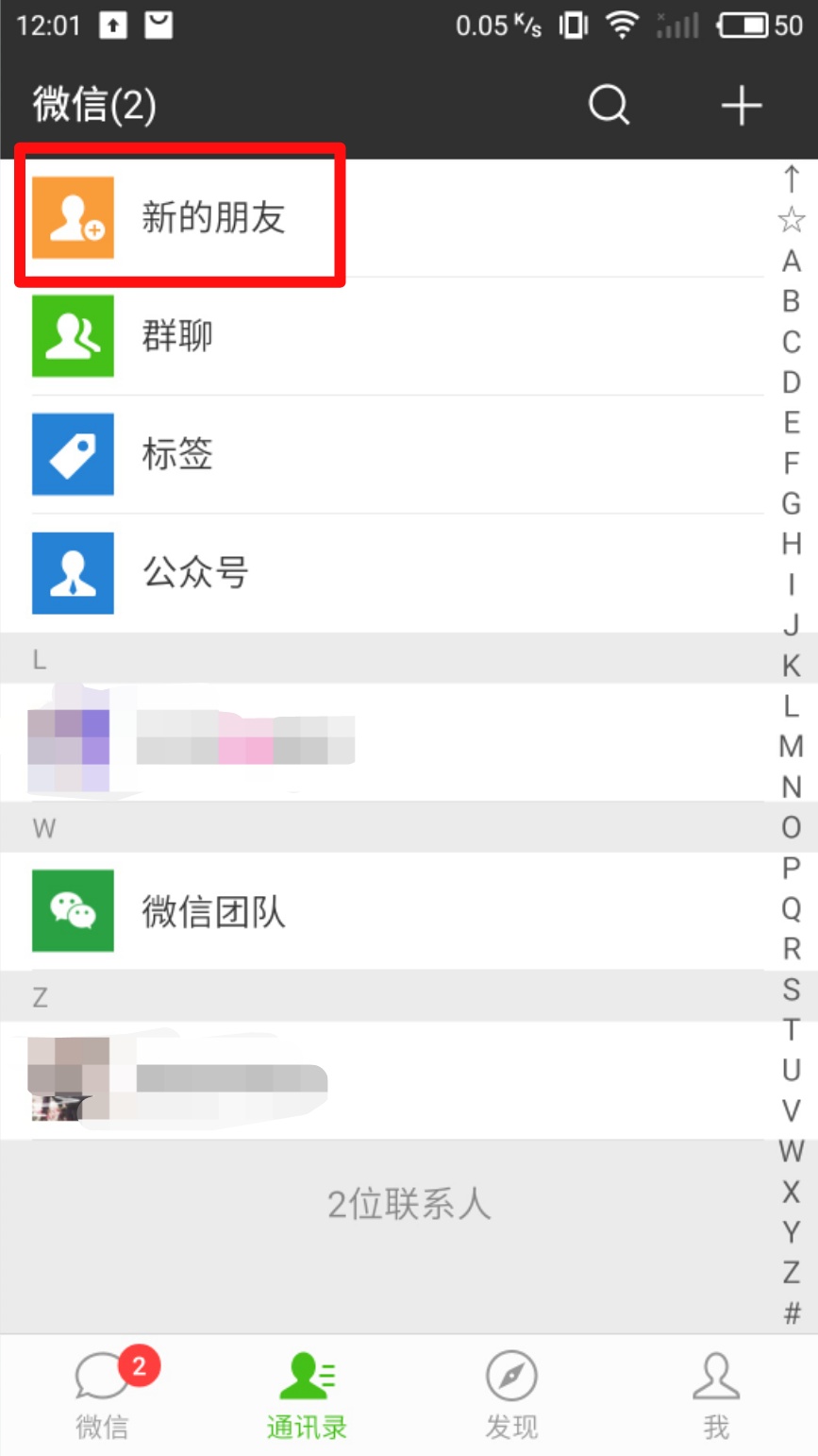 如何通过微信名字加好友