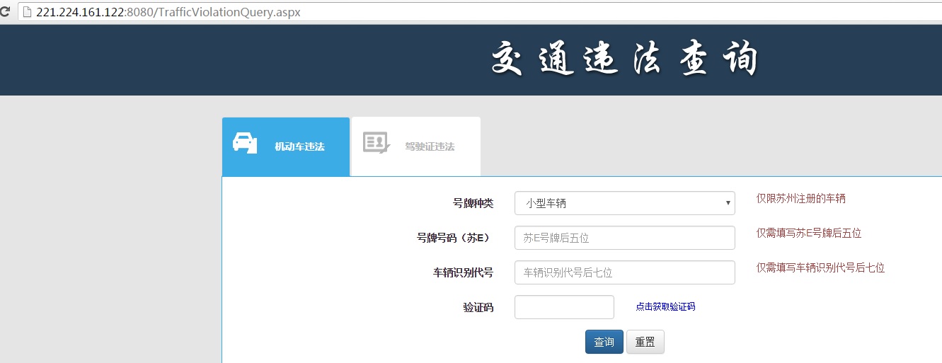 苏州交通违章查询官网