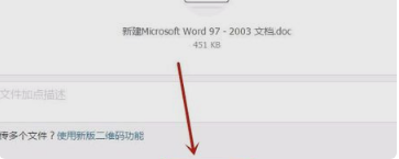 怎么把word文档变成链接分享到微信朋友圈里