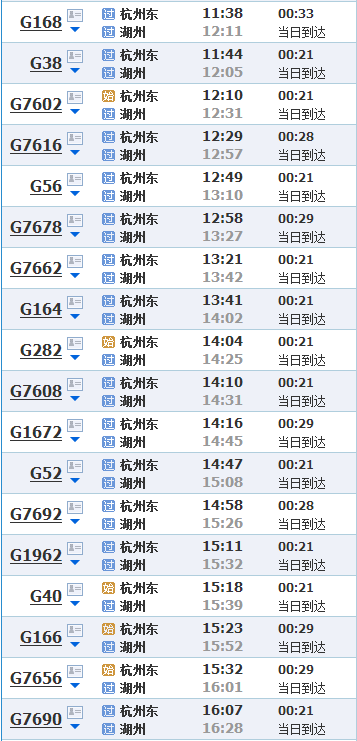 杭州高铁到湖州高铁要多少时间