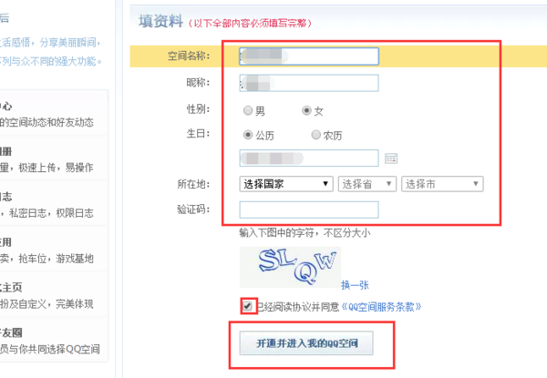 qq空间重新开通申请