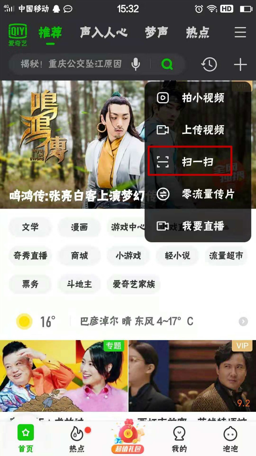 怎么用手机扫描另一个手机的二维码登录爱奇艺会员？