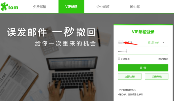163vip邮箱怎么登陆?