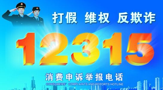 深圳市工商局消费者投诉电话号码是多少？