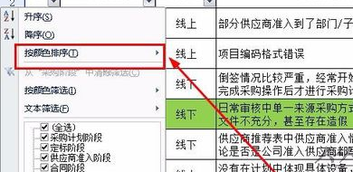 excel 按颜色筛选 如何多选 即：选出多个颜色？