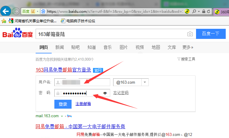 163邮箱电脑版登录入口在哪儿？
