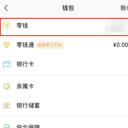 如果想要删除一条微信零钱通的消费记录怎么删除？