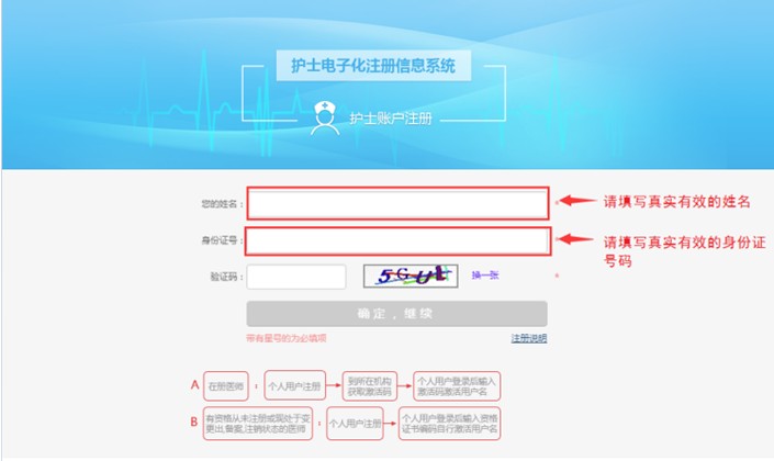 国家卫生计生委护士电子化怎么注册？