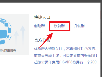 huifu·qq·com我十天内转让的群，转让后就退出了，现在己加入，如何在能恢复呢