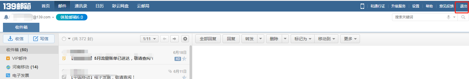 登录139邮箱怎么退出