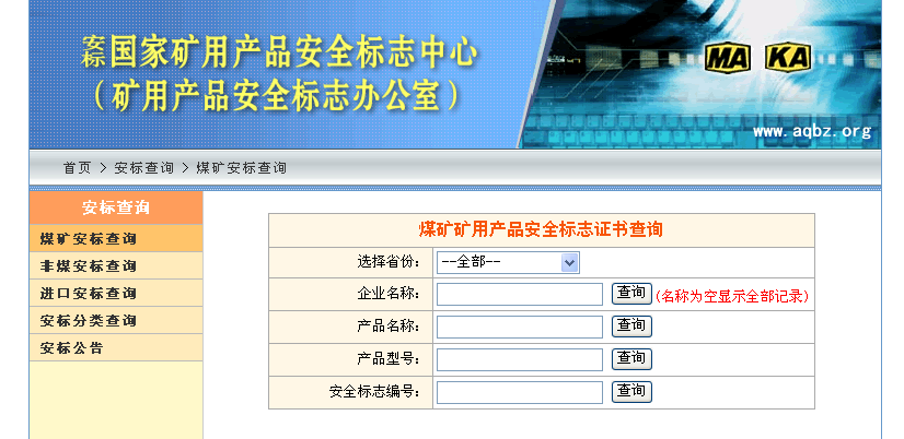国家矿用产品安全标志中心里面怎么查找证书