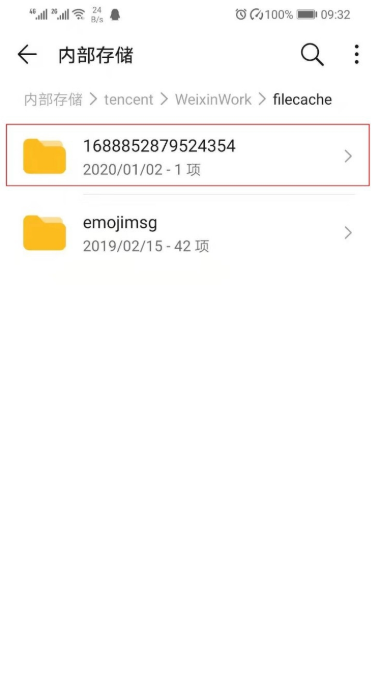 安卓企业微信文件保存在哪里？？