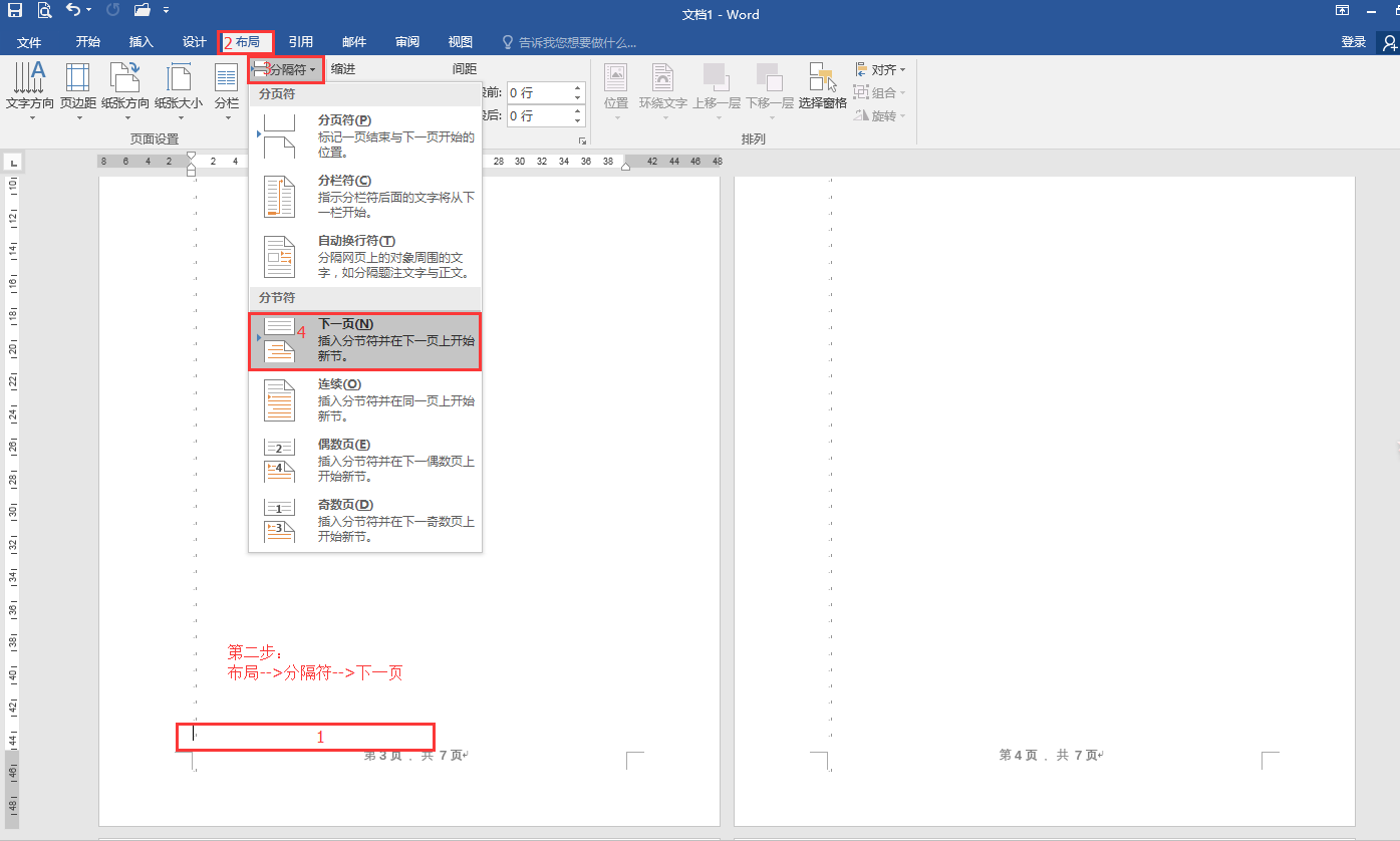 word文件页脚怎么设置从第三页开始算第一页