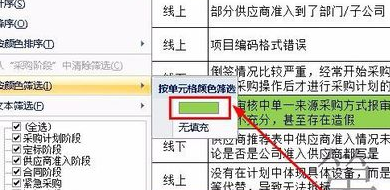 excel 按颜色筛选 如何多选 即：选出多个颜色？