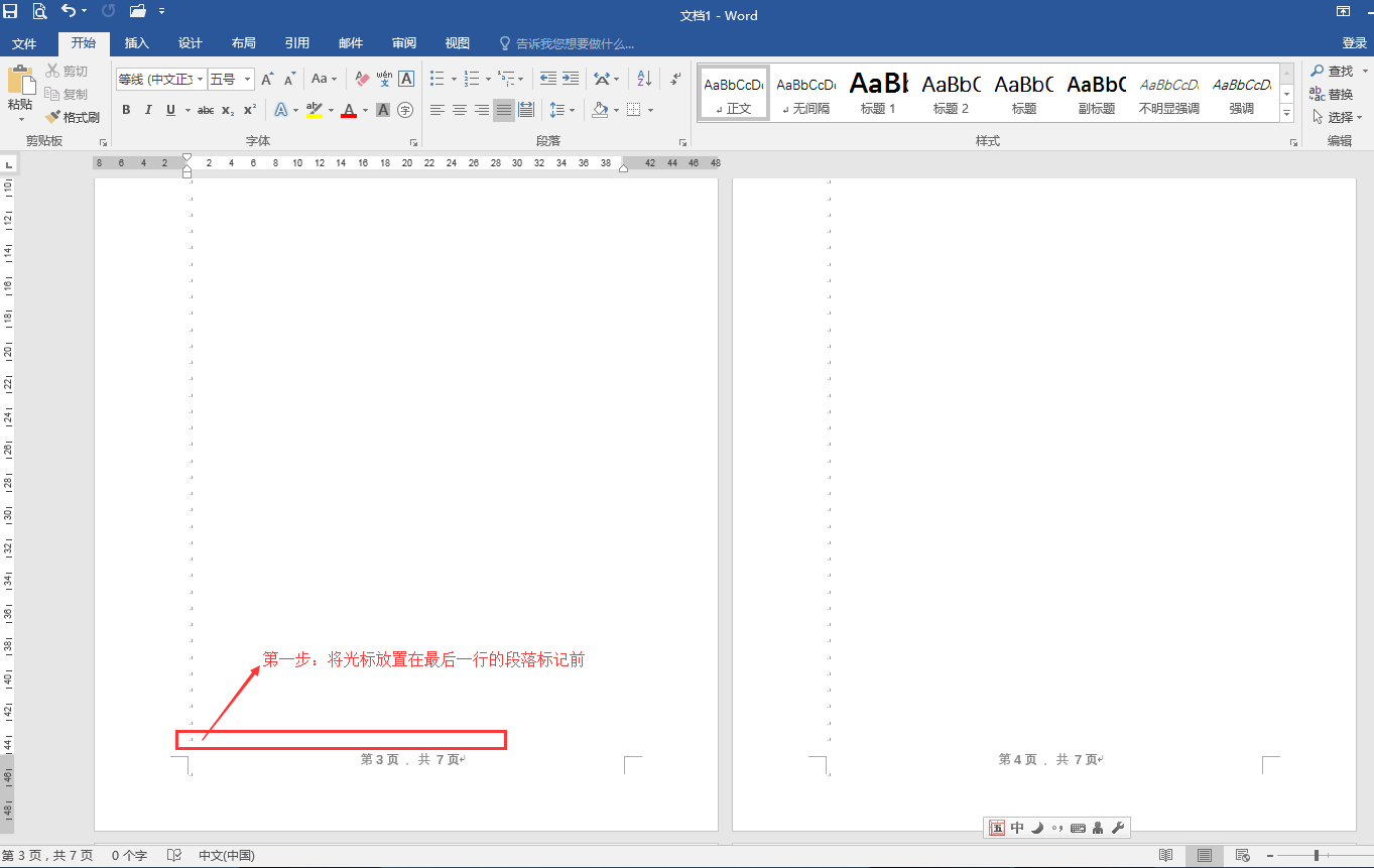 word文件页脚怎么设置从第三页开始算第一页