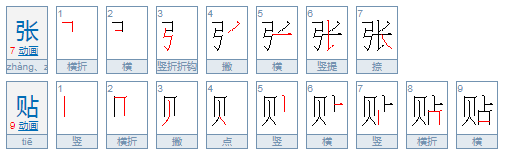 张贴栏还是粘贴栏