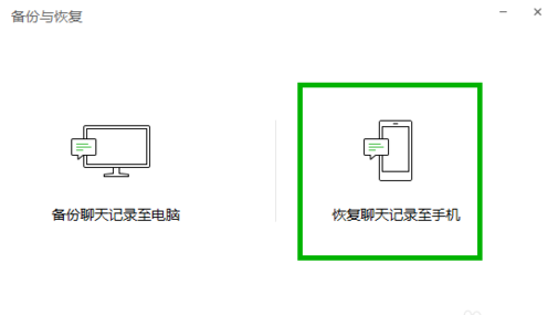 如何恢复电脑里面的微信记录