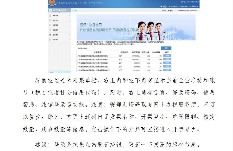 广东省国家税务局电子发票应用系统登录密码咋改