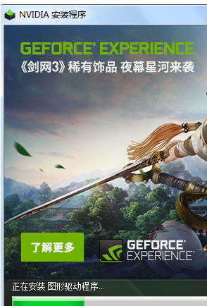 NVIDIA 英伟达 显卡驱动安装失败！！ 急！！！