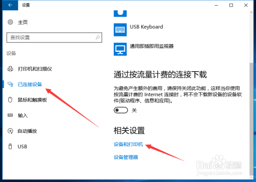 win10电脑一直显示打印机脱机状态