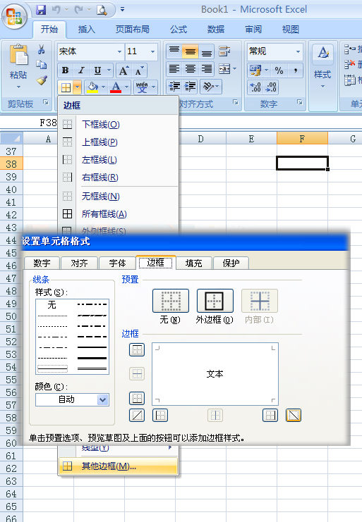 在电子表格里加斜线怎么做