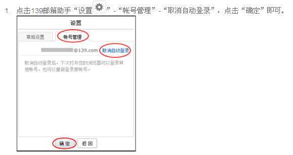 如何取消139邮箱的自动登录
