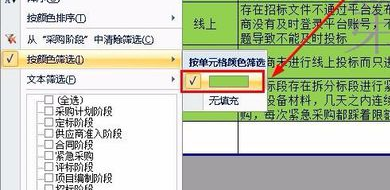 excel 按颜色筛选 如何多选 即：选出多个颜色？