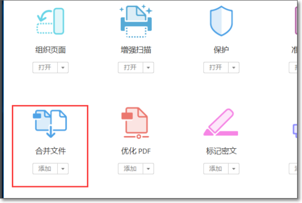 Adobe Acrobat怎么将多个PDF文件合并成一个pdf页面