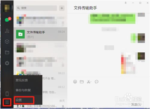 电脑上微信磁满已满怎么清理