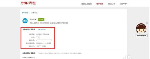 京东手机客户端如何实名认证