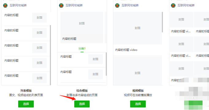 微信公众号的主页是怎么设置的