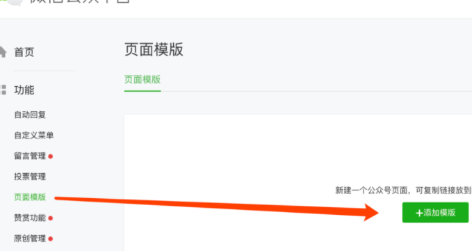 微信公众号的主页是怎么设置的