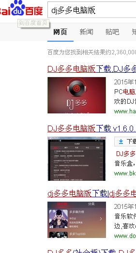 dj多多电脑版，怎么下载。找不到啊