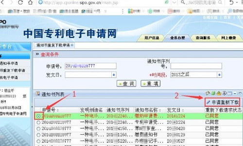 中国专利查询系统怎么下载专利申请受理通知书