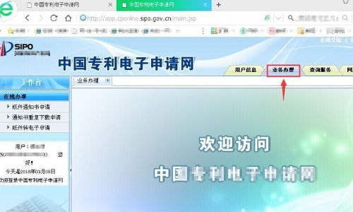 中国专利查询系统怎么下载专利申请受理通知书