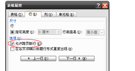 Word表格换页不能显示完整的表格