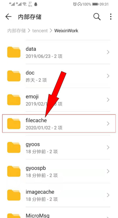 安卓企业微信文件保存在哪里？？