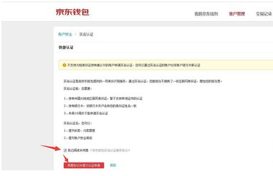 京东手机客户端如何实名认证