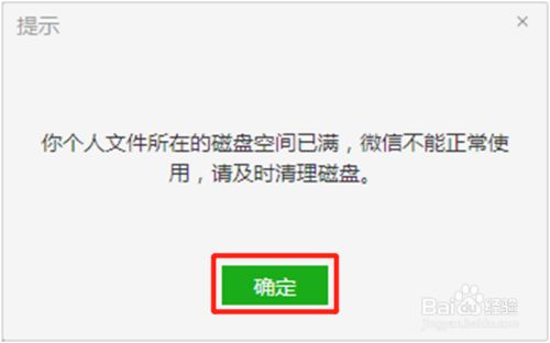 电脑上微信磁满已满怎么清理