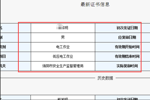 安全生产监督管理局 电工证查询